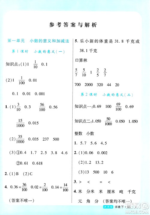 延边大学出版社2025年春优翼新领程四年级数学下册北师大版答案