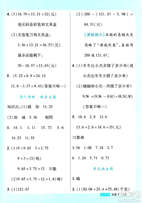 延边大学出版社2025年春优翼新领程四年级数学下册北师大版答案