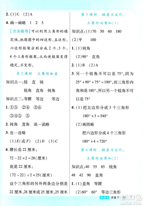 延边大学出版社2025年春优翼新领程四年级数学下册北师大版答案