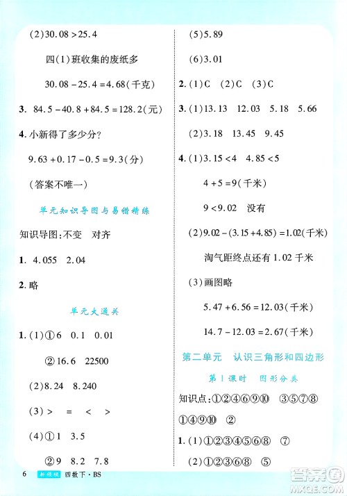 延边大学出版社2025年春优翼新领程四年级数学下册北师大版答案