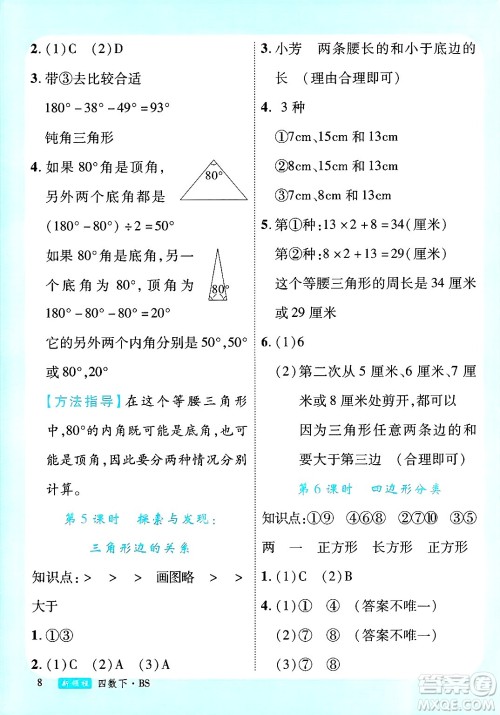 延边大学出版社2025年春优翼新领程四年级数学下册北师大版答案