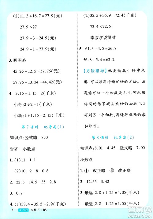 延边大学出版社2025年春优翼新领程四年级数学下册北师大版答案
