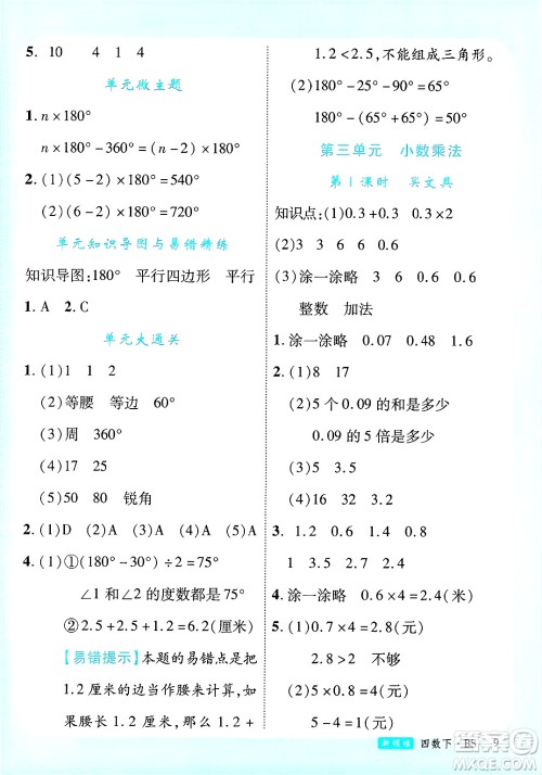延边大学出版社2025年春优翼新领程四年级数学下册北师大版答案