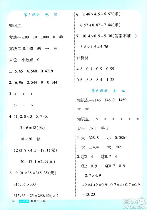 延边大学出版社2025年春优翼新领程四年级数学下册北师大版答案