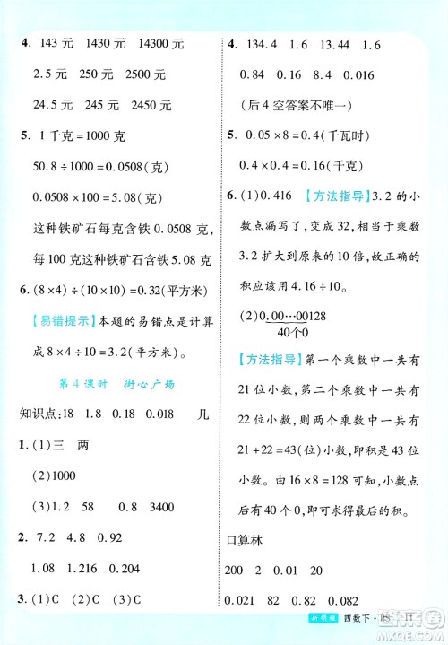 延边大学出版社2025年春优翼新领程四年级数学下册北师大版答案