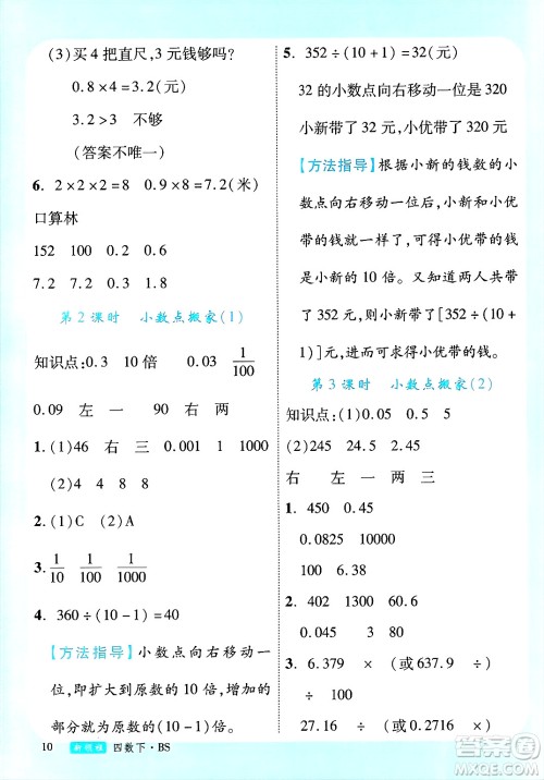 延边大学出版社2025年春优翼新领程四年级数学下册北师大版答案