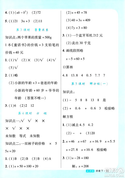 延边大学出版社2025年春优翼新领程四年级数学下册北师大版答案