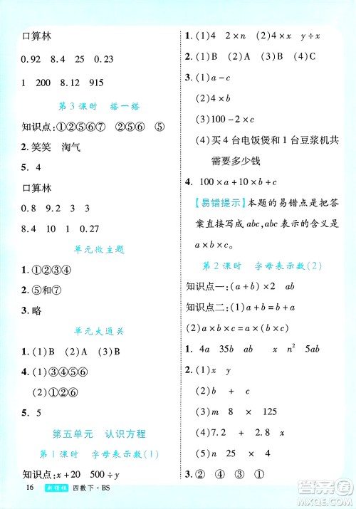 延边大学出版社2025年春优翼新领程四年级数学下册北师大版答案