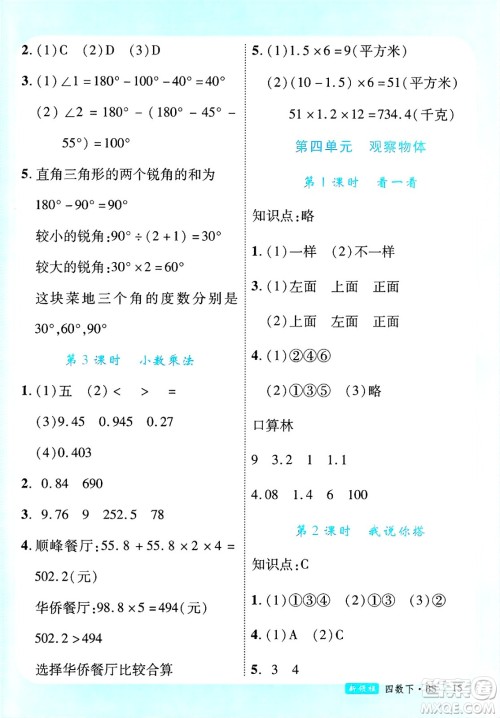 延边大学出版社2025年春优翼新领程四年级数学下册北师大版答案