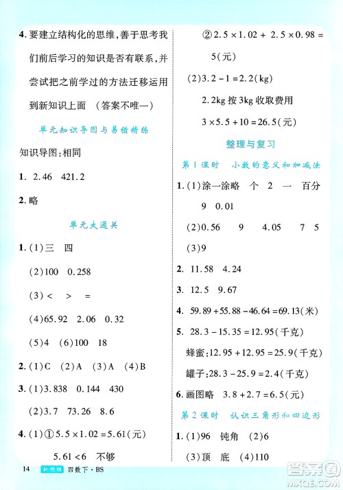 延边大学出版社2025年春优翼新领程四年级数学下册北师大版答案