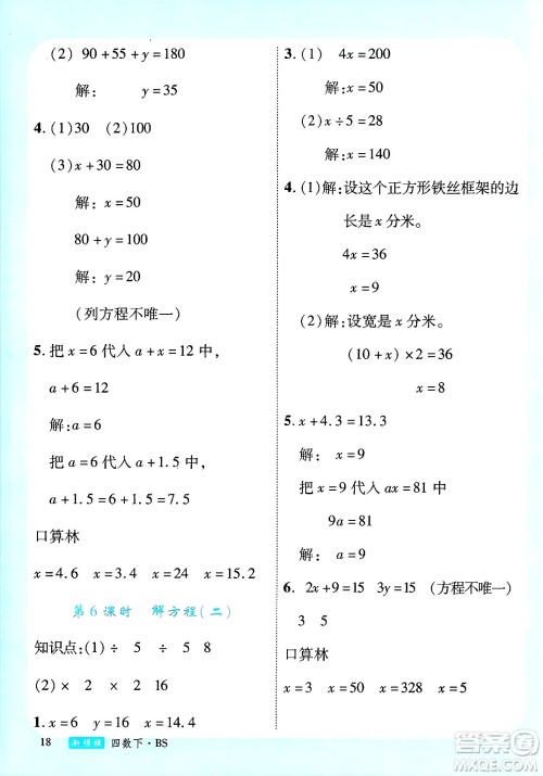 延边大学出版社2025年春优翼新领程四年级数学下册北师大版答案