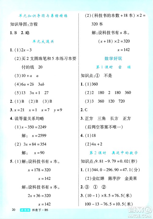 延边大学出版社2025年春优翼新领程四年级数学下册北师大版答案