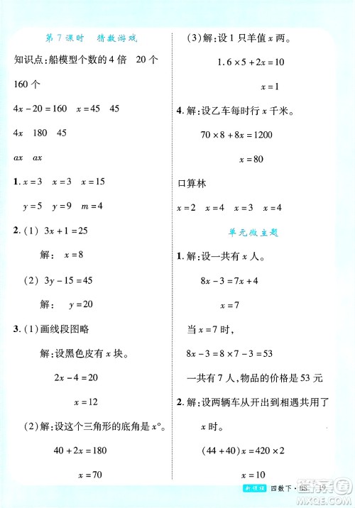 延边大学出版社2025年春优翼新领程四年级数学下册北师大版答案