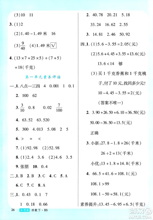 延边大学出版社2025年春优翼新领程四年级数学下册北师大版答案