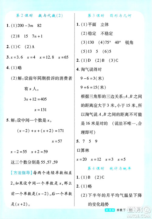 延边大学出版社2025年春优翼新领程四年级数学下册北师大版答案