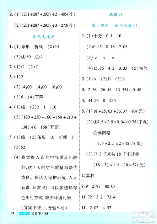 延边大学出版社2025年春优翼新领程四年级数学下册北师大版答案