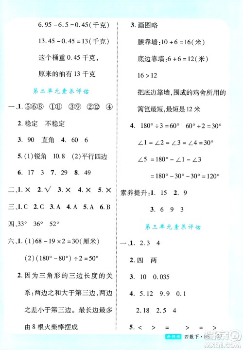 延边大学出版社2025年春优翼新领程四年级数学下册北师大版答案