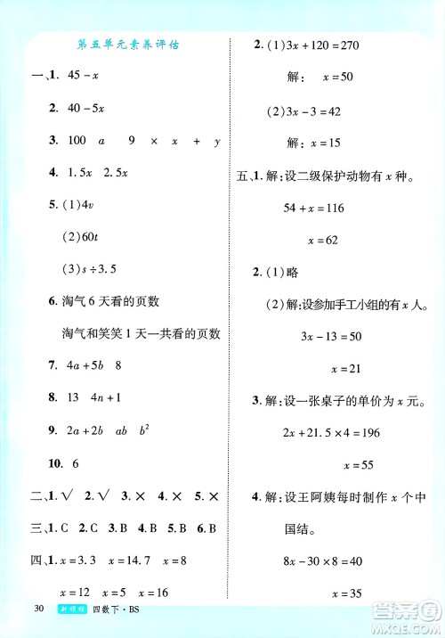 延边大学出版社2025年春优翼新领程四年级数学下册北师大版答案