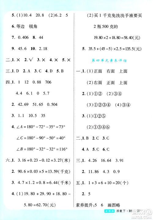 延边大学出版社2025年春优翼新领程四年级数学下册北师大版答案