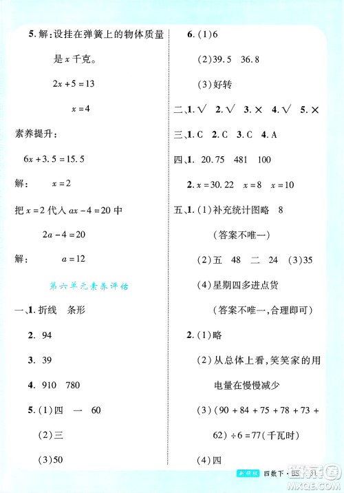 延边大学出版社2025年春优翼新领程四年级数学下册北师大版答案