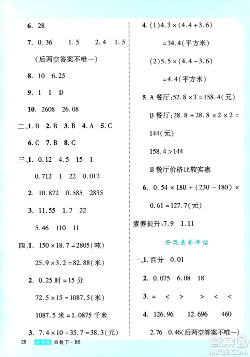 延边大学出版社2025年春优翼新领程四年级数学下册北师大版答案