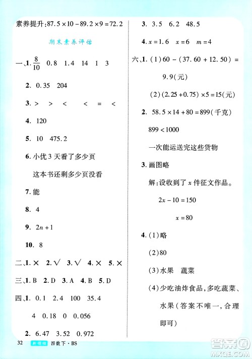 延边大学出版社2025年春优翼新领程四年级数学下册北师大版答案