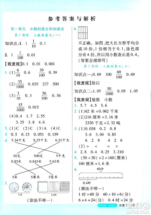 延边大学出版社2025年春优翼新领程卓越版四年级数学下册北师大版答案