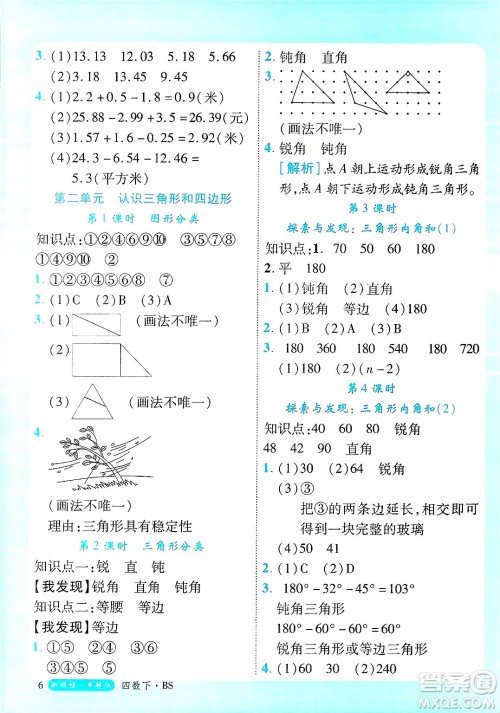 延边大学出版社2025年春优翼新领程卓越版四年级数学下册北师大版答案