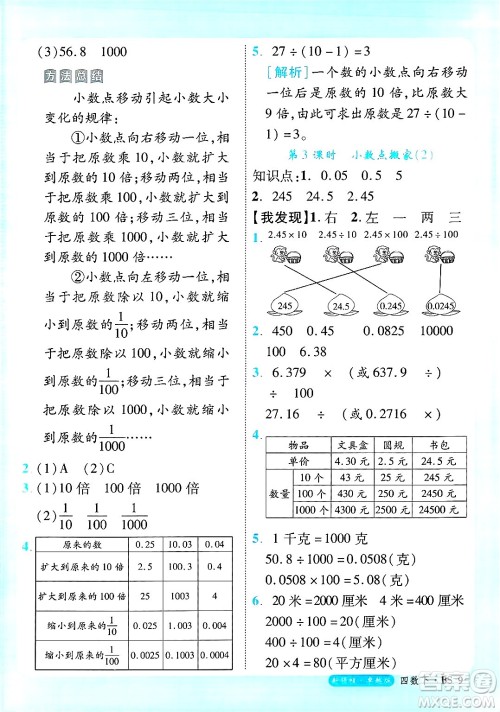 延边大学出版社2025年春优翼新领程卓越版四年级数学下册北师大版答案
