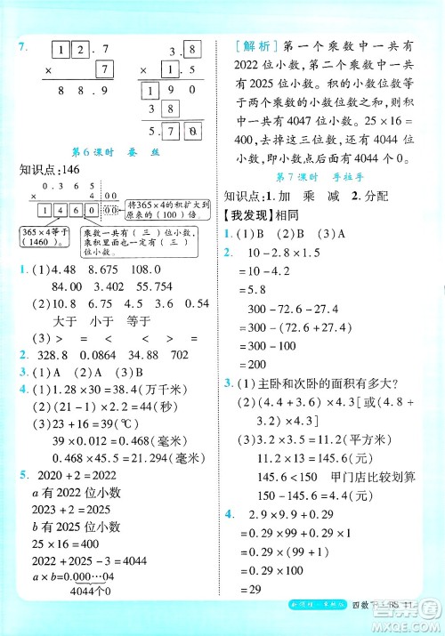 延边大学出版社2025年春优翼新领程卓越版四年级数学下册北师大版答案