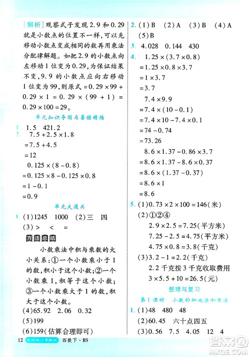延边大学出版社2025年春优翼新领程卓越版四年级数学下册北师大版答案
