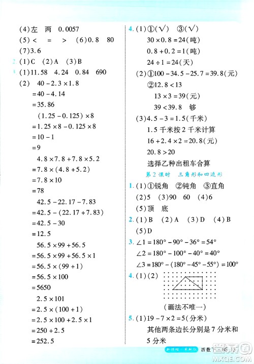 延边大学出版社2025年春优翼新领程卓越版四年级数学下册北师大版答案