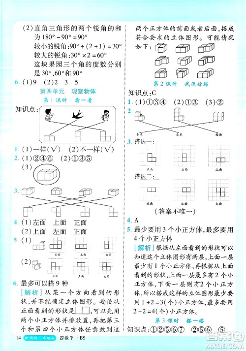 延边大学出版社2025年春优翼新领程卓越版四年级数学下册北师大版答案
