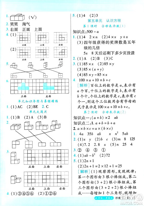 延边大学出版社2025年春优翼新领程卓越版四年级数学下册北师大版答案