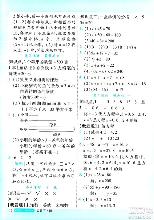 延边大学出版社2025年春优翼新领程卓越版四年级数学下册北师大版答案