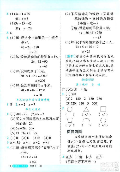 延边大学出版社2025年春优翼新领程卓越版四年级数学下册北师大版答案
