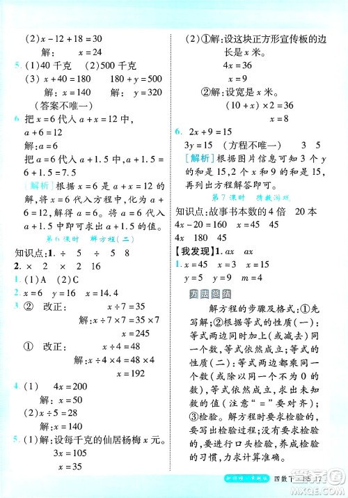 延边大学出版社2025年春优翼新领程卓越版四年级数学下册北师大版答案