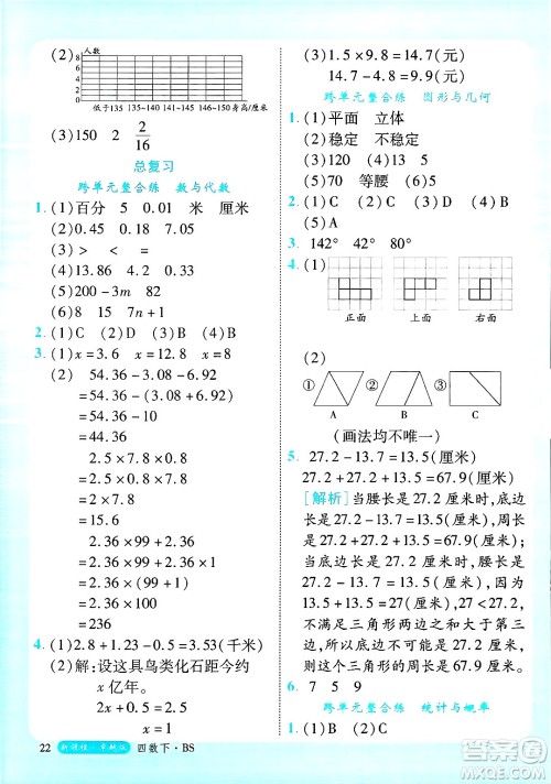 延边大学出版社2025年春优翼新领程卓越版四年级数学下册北师大版答案