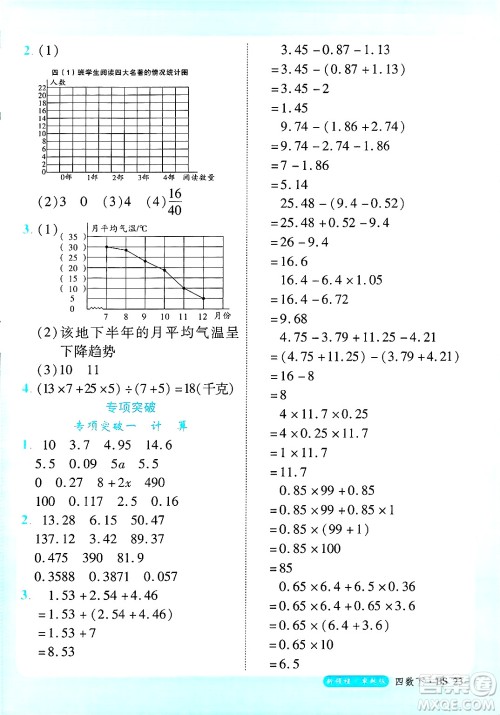 延边大学出版社2025年春优翼新领程卓越版四年级数学下册北师大版答案