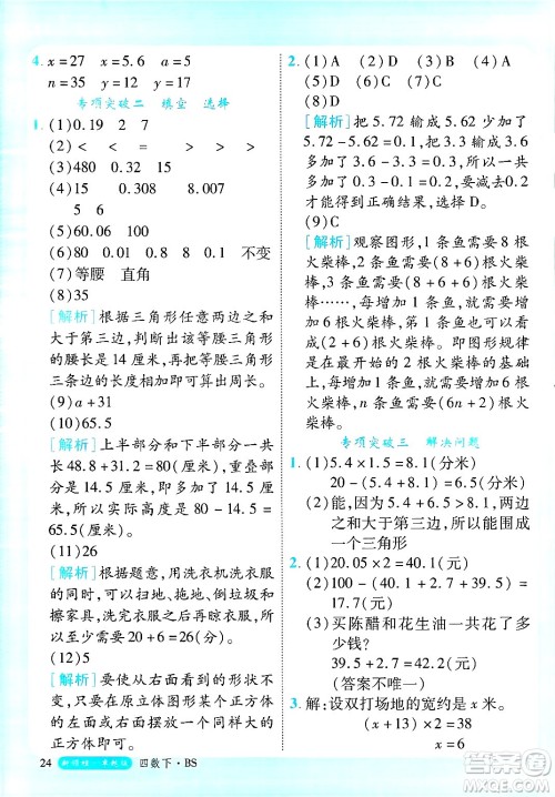 延边大学出版社2025年春优翼新领程卓越版四年级数学下册北师大版答案