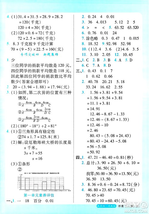 延边大学出版社2025年春优翼新领程卓越版四年级数学下册北师大版答案