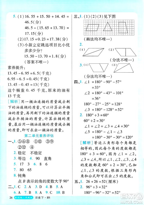 延边大学出版社2025年春优翼新领程卓越版四年级数学下册北师大版答案