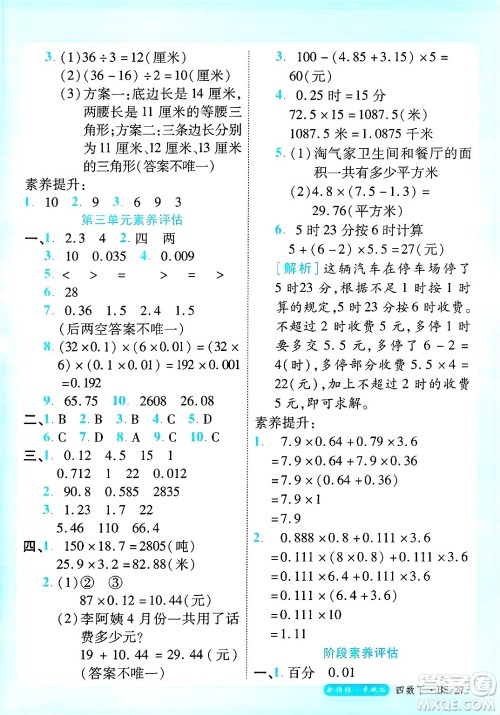 延边大学出版社2025年春优翼新领程卓越版四年级数学下册北师大版答案