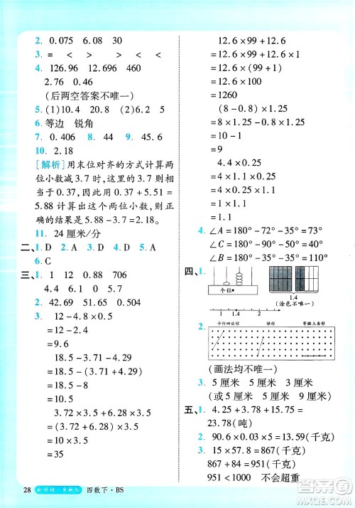 延边大学出版社2025年春优翼新领程卓越版四年级数学下册北师大版答案
