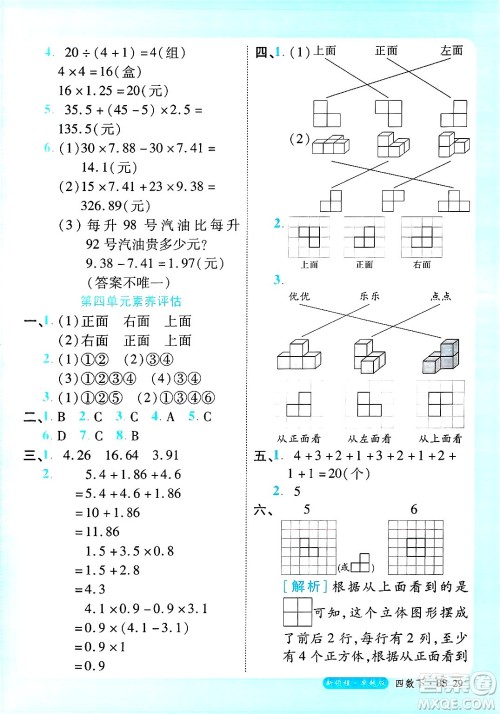 延边大学出版社2025年春优翼新领程卓越版四年级数学下册北师大版答案
