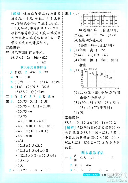 延边大学出版社2025年春优翼新领程卓越版四年级数学下册北师大版答案