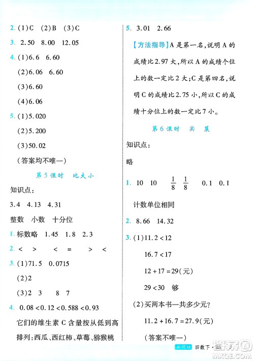 延边大学出版社2025年春优翼新领程四年级数学下册北师大版广东专版答案