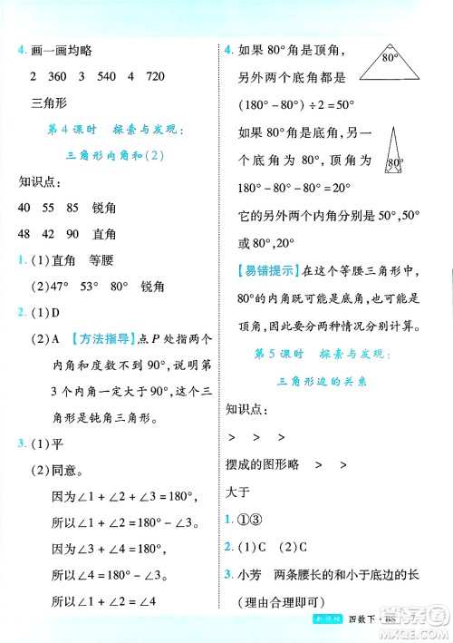 延边大学出版社2025年春优翼新领程四年级数学下册北师大版广东专版答案