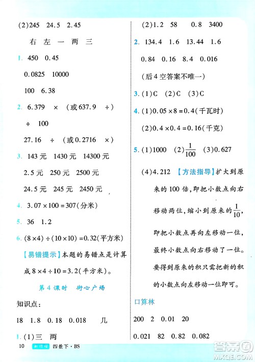 延边大学出版社2025年春优翼新领程四年级数学下册北师大版广东专版答案