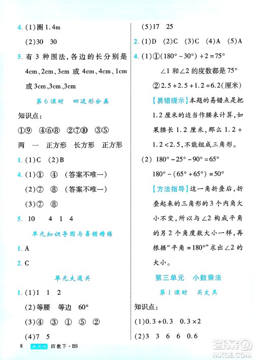 延边大学出版社2025年春优翼新领程四年级数学下册北师大版广东专版答案